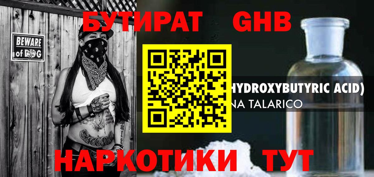 БУТИРАТ Butirat Ижевск