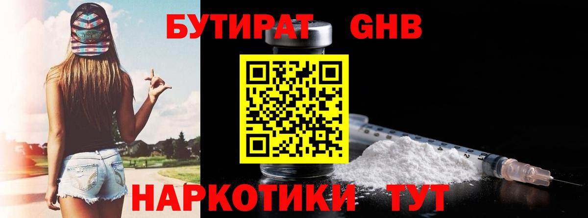 Ижевск  БУТИРАТ  Вход с VPN  БУТИРАТ бутик 
