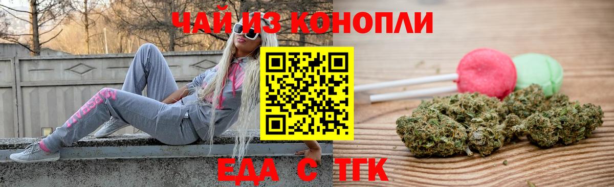 Еда ТГК марихуана  Вход с VPN  Ижевск 