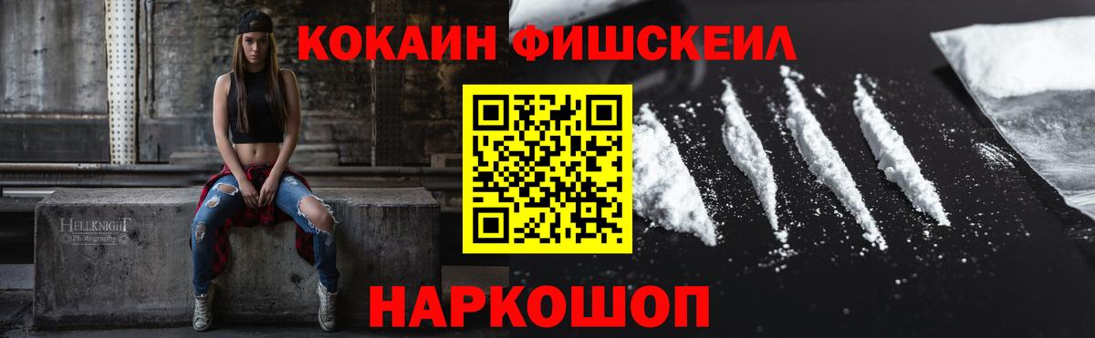 Cocaine Fish Scale Ижевск