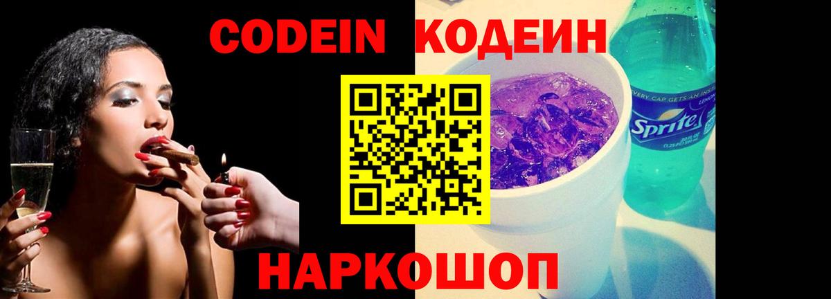 Кодеиновый сироп Lean напиток Lean (лин) Ижевск