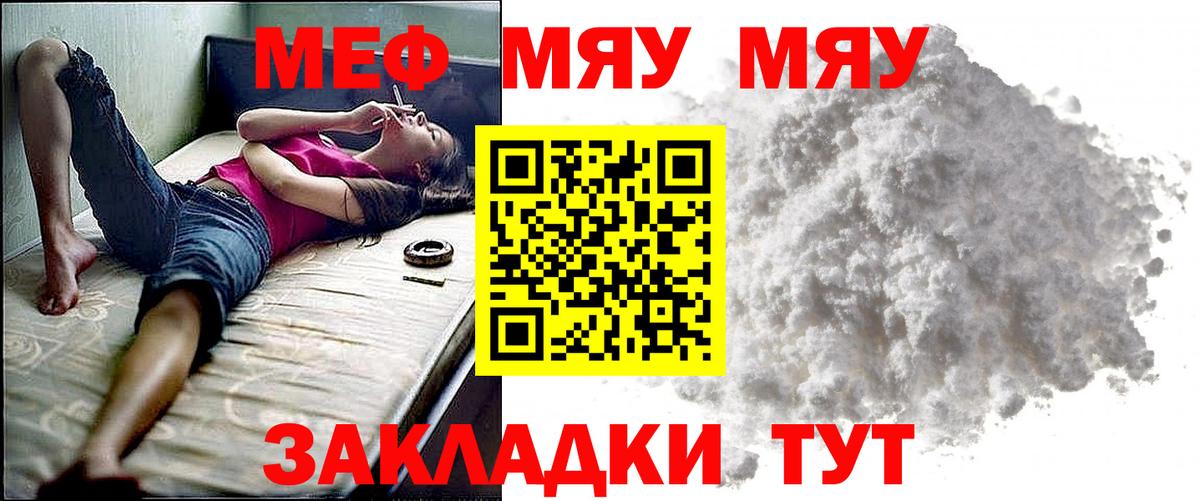 Меф мяу мяу мука Ижевск