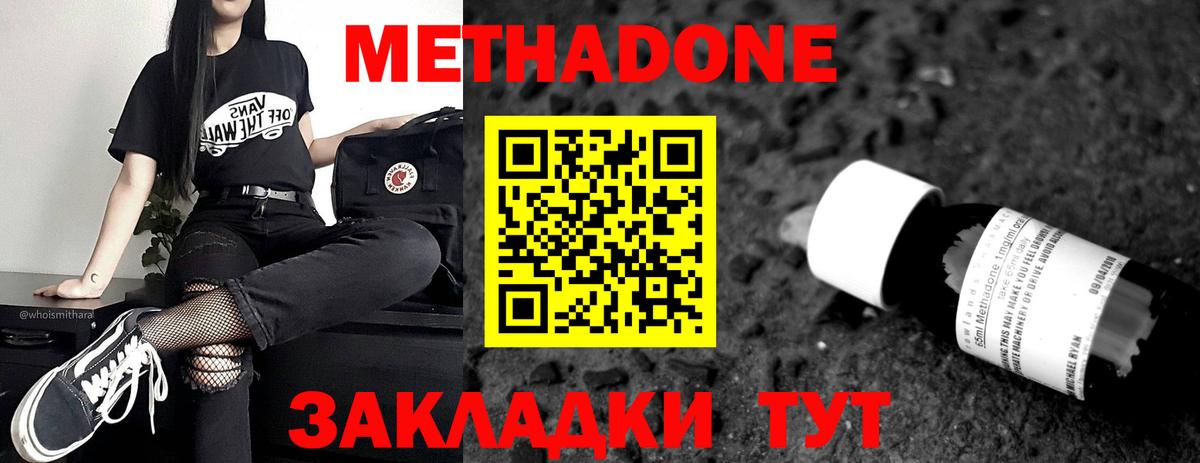 МЕТАДОН VHQ  Вход с VPN  МЕТАДОН мёд  Ижевск 