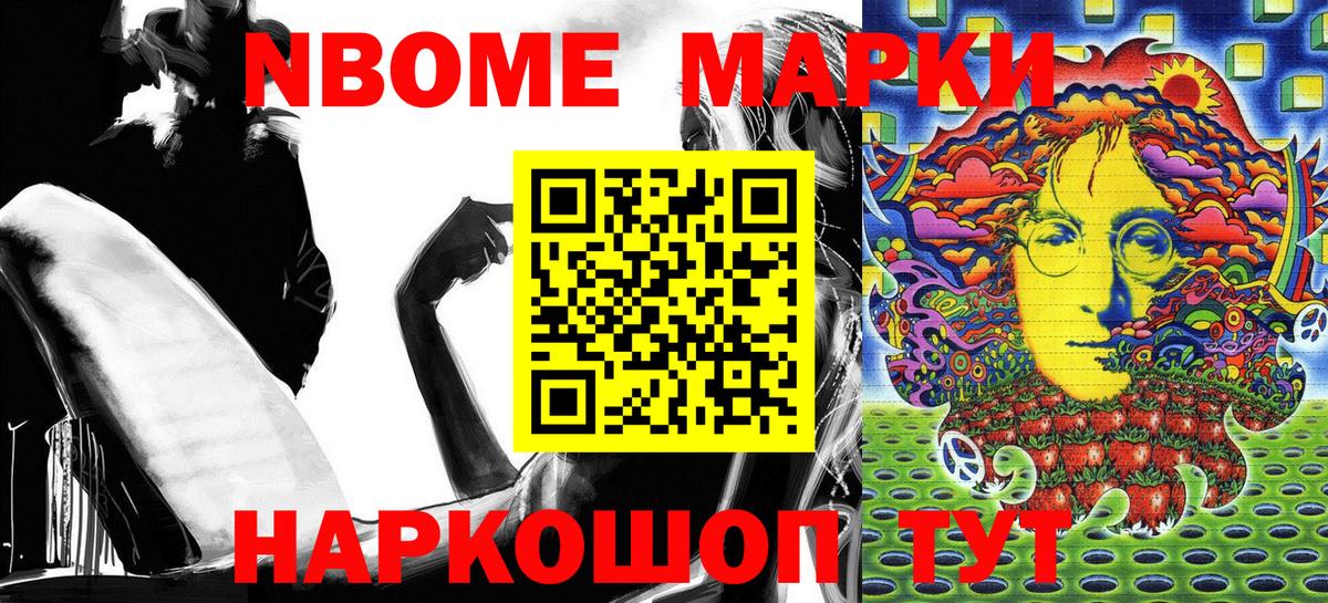 Ижевск  Марки N-bome 1500мкг  Вход с VPN 